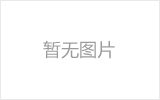 盘锦螺栓球节点钢网架安装施工关键技术